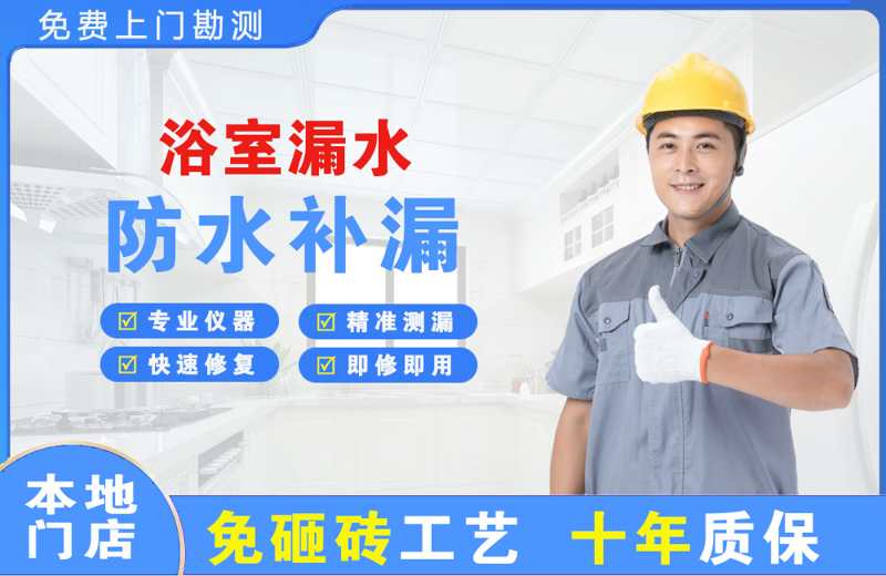老边浴室漏水维修
